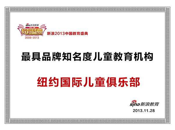最具品牌知名度兒童教育機(jī)構(gòu)