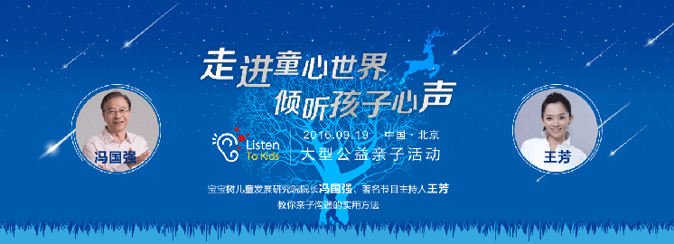NYC 首創(chuàng)“9.19親子傾聽日” 五星級早教行公益！