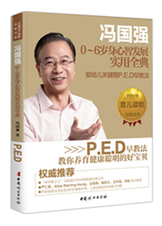 0-6歲身心智發(fā)展實(shí)用全典