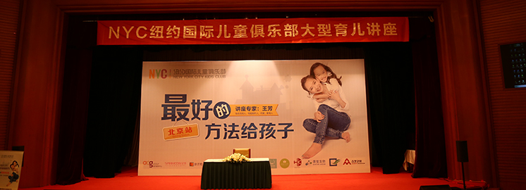 “最好的方法給孩子”NYC大型育兒講座圓滿落幕！