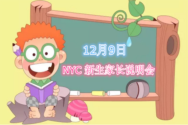 NYC紐約國際廣東汕頭海濱花園早教中心：【活動(dòng)預(yù)告】12月活動(dòng)出爐啦??！