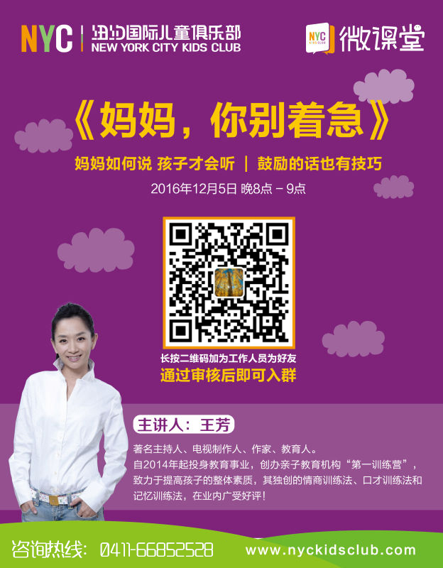 王芳,講座,育兒,微信,媽媽，你慢點(diǎn)走