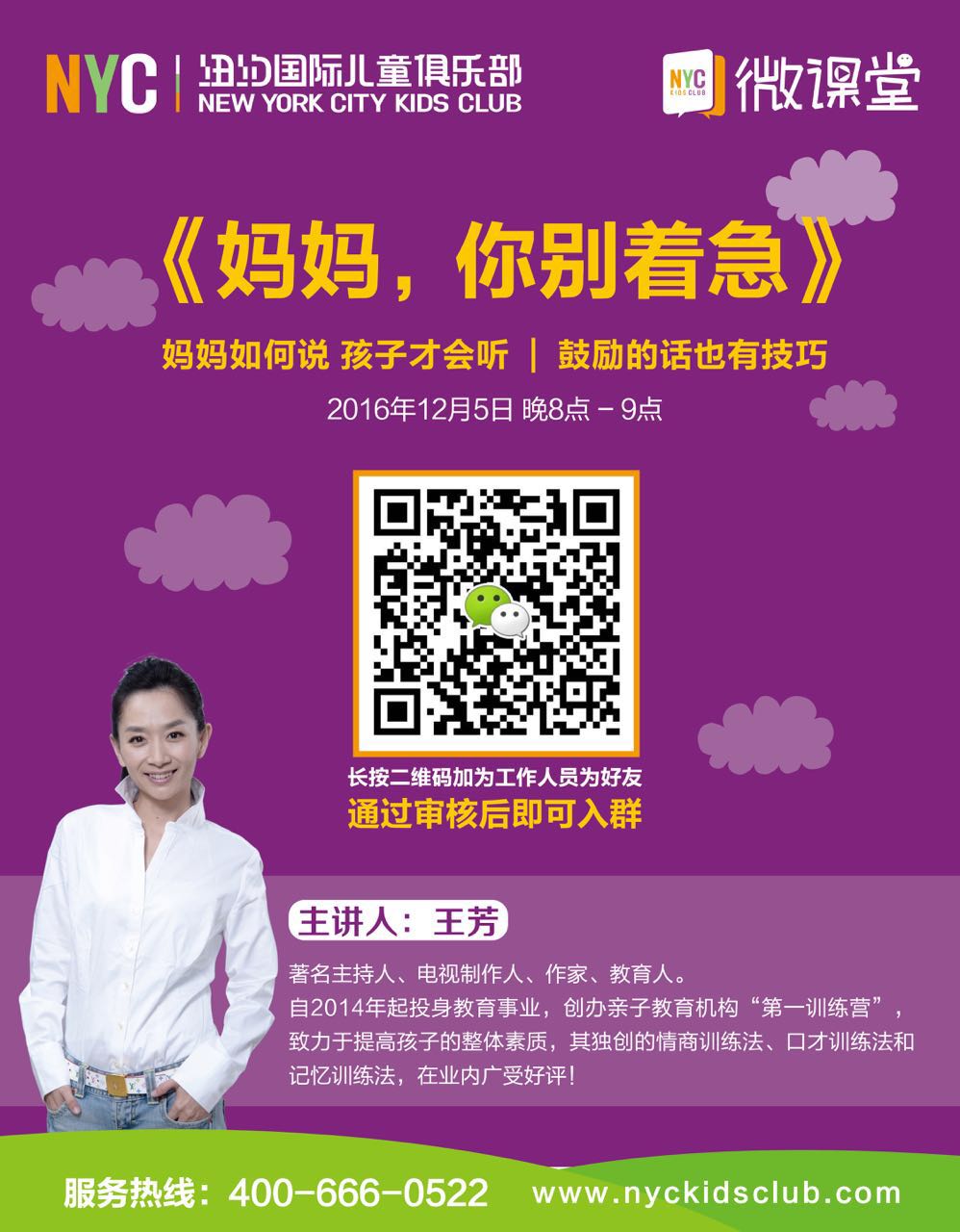 NYC紐約國際溫州鹿城早教中心王芳微課講座