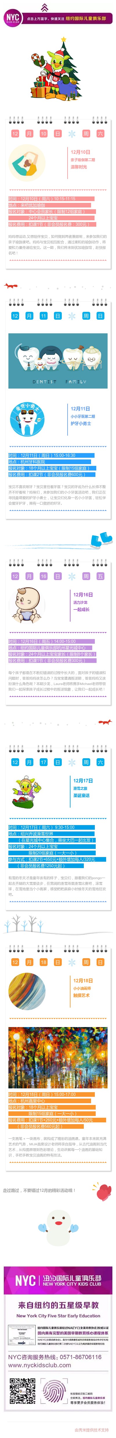 12月活動(dòng)預(yù)告