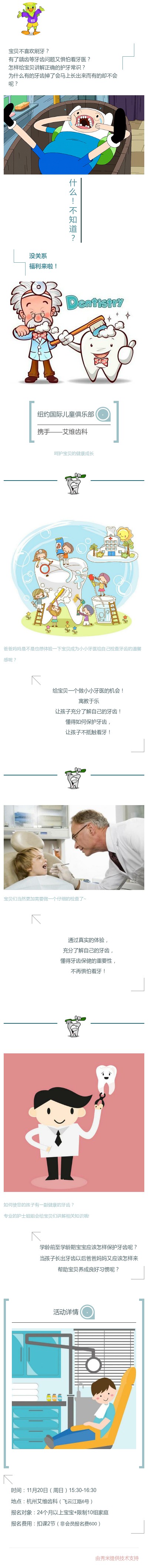 NYC紐約國(guó)際杭州濱江早教中心小小牙醫(yī)體驗(yàn)