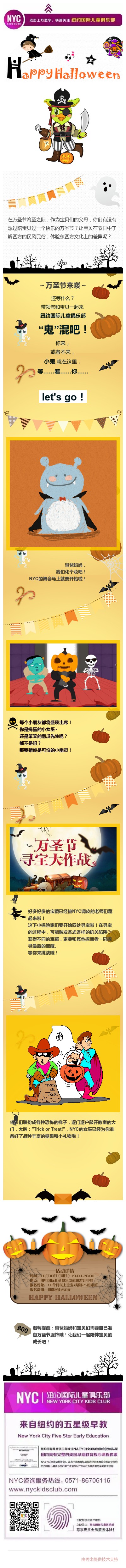 NYC紐約國(guó)際杭州星光城早教中心瘋狂萬(wàn)圣節(jié)