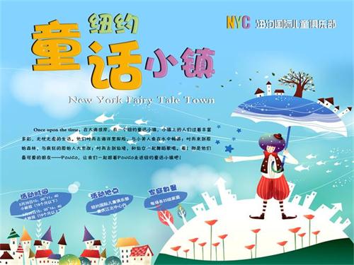合肥世紀(jì)金源早教中心,NYC紐約國際