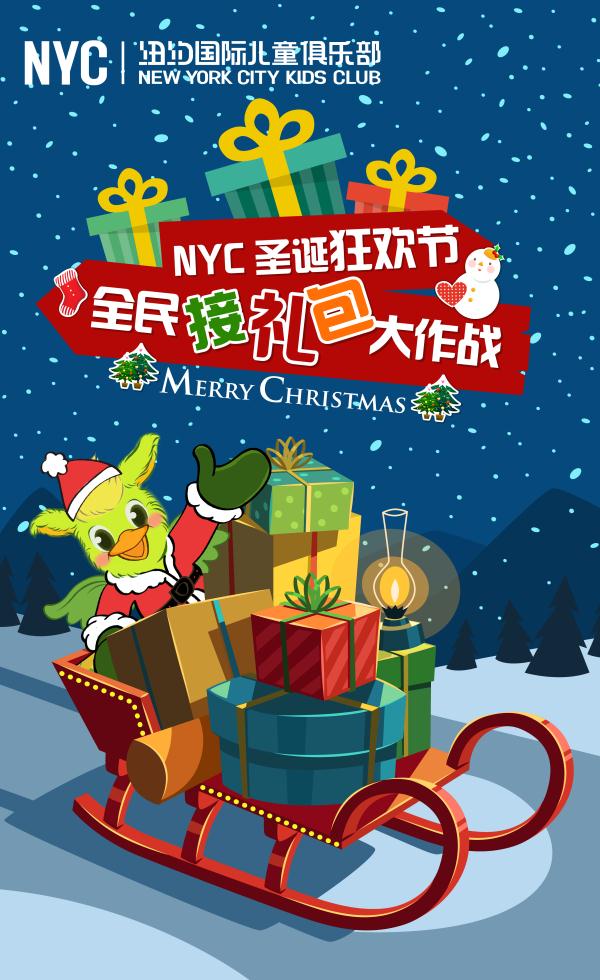 NYC紐約國(guó)際圣誕狂歡節(jié),NYC早教活動(dòng),