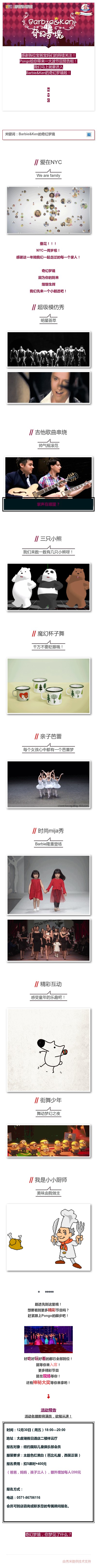 NYC紐約國(guó)際杭州濱江早教中心周年晚宴
