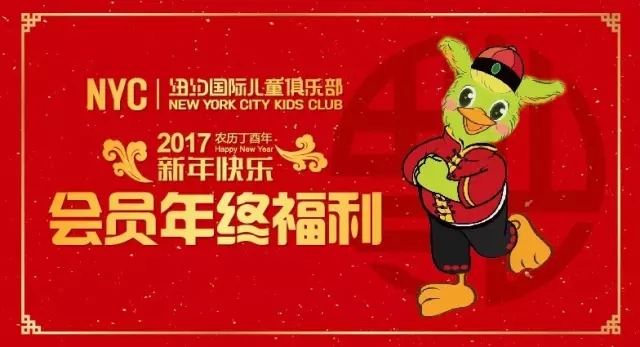 NYC紐約國際廣東汕頭海濱花園早教中心：會員大回饋 | 我真的不知道你是不是錯過了一個億?。▋H限會員參加）