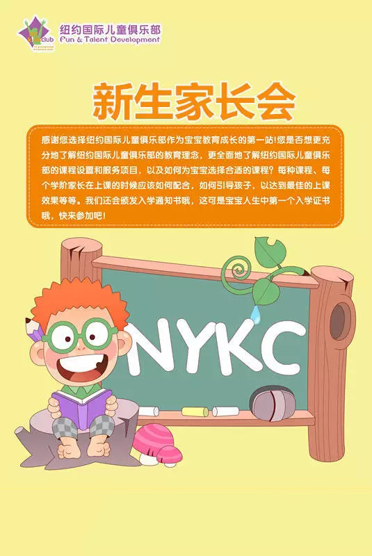 NYC紐約國際廣東汕頭海濱花園早教中心：2017年1月新生家長會開始啦！