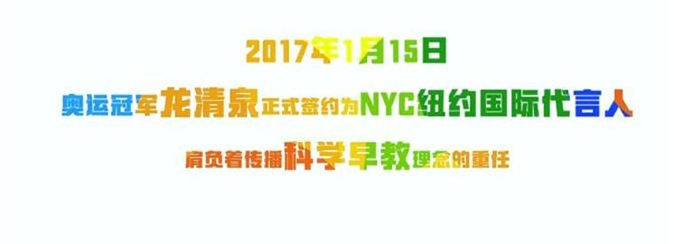 NYC紐約國際恭賀新禧，龍清泉給您拜大年!