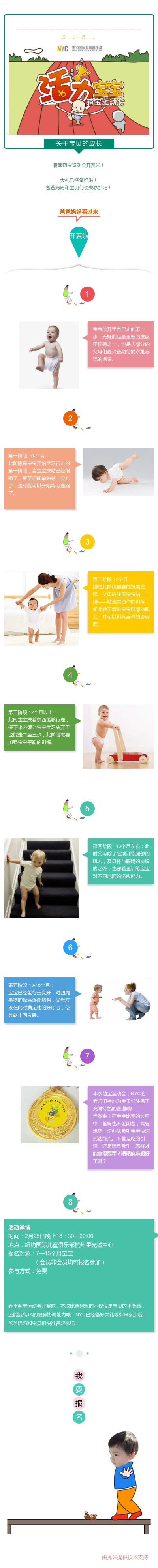NYC紐約國(guó)際杭州濱江早教中心萌寶運(yùn)動(dòng)會(huì)