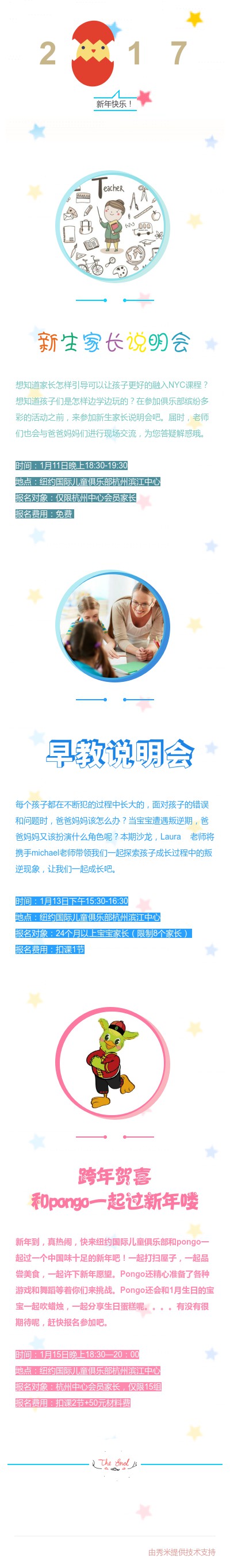 NYC紐約國際杭州星光城早教中心一月份活動(dòng)預(yù)告