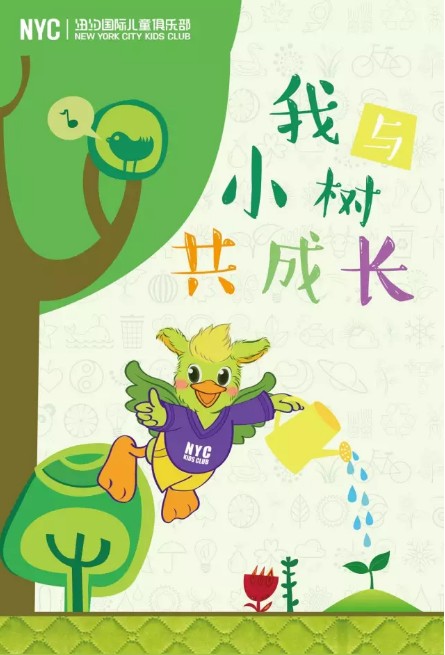 NYC紐約國(guó)際武漢早教中心植樹節(jié)活動(dòng)