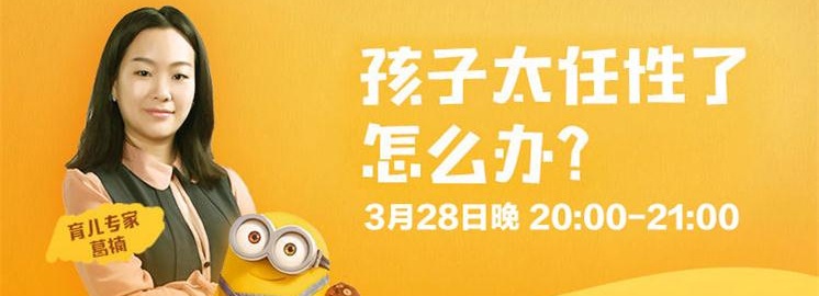 NYC早教成長微課堂丨孩子太任性了，怎么辦？