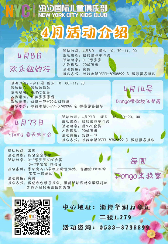 NYC國際早教山東淄博萬象匯中心：4月份活動(dòng)招募啦