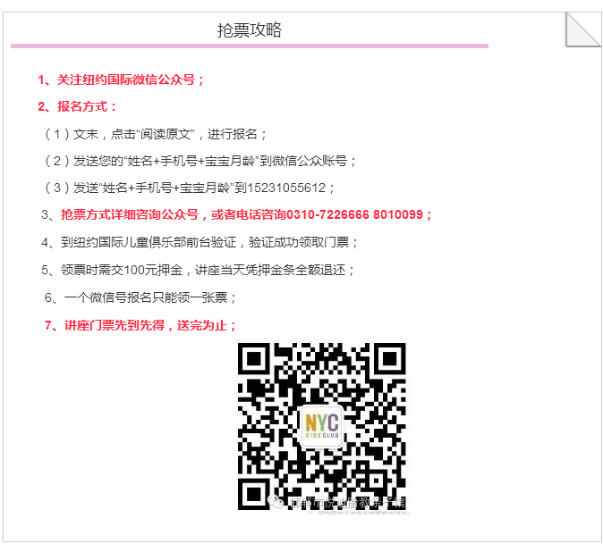 NYC紐約國際邯鄲叢臺(tái)早教中心正面管教講座