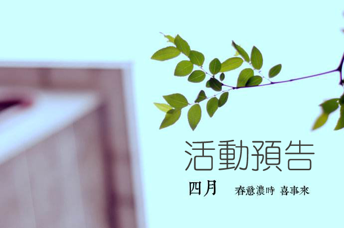 NYC紐約國際江蘇常州巨凝中心：【活動預(yù)告】這個四月，我們一起復(fù)活狂歡去踏青！