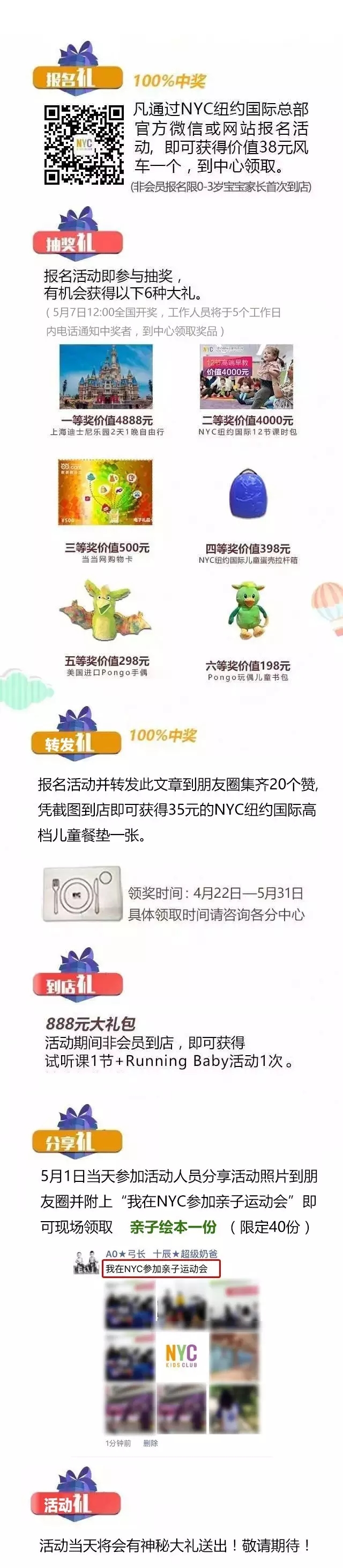 NYC紐約國際早教汕頭中心 | NYC Running Baby! 親子運動會！上海迪士尼大獎等著你！