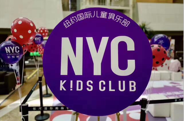 NYC紐約國際天津彩悅城早教中心波點藝術(shù)派對
