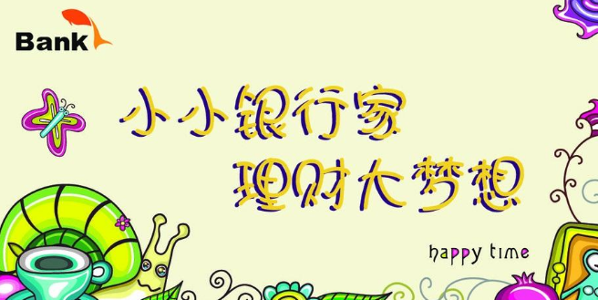 NYC紐約國(guó)際成都銀泰城早教中心小小銀行家