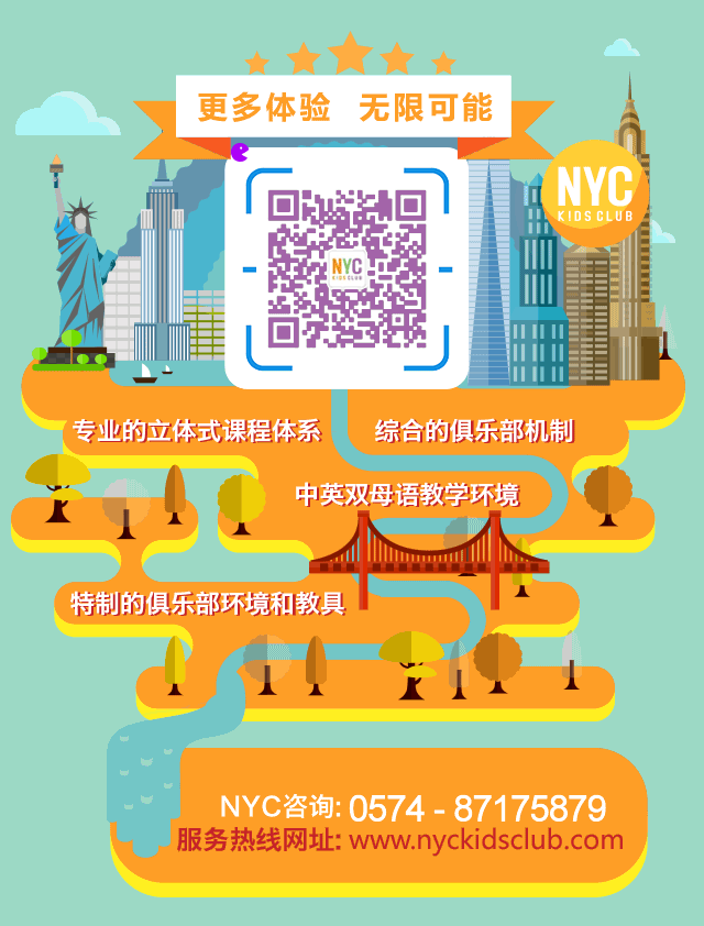NYC紐約國際早教浙江寧波江北中心：活動預(yù)告| NYC音樂嘉年華第一站! 天水家園！
