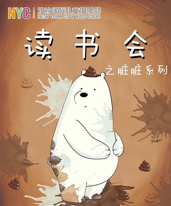 NYC紐約國際溫州鹿城早教中心會員讀書會