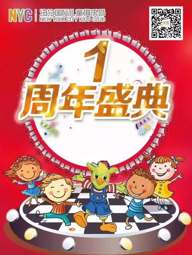 NYC紐約國(guó)際廣東汕頭海濱花園中心：【NYC周年慶】-- 我1歲啦~！