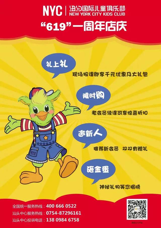 NYC紐約國(guó)際廣東汕頭海濱花園中心：【NYC周年慶】-- 我1歲啦~！