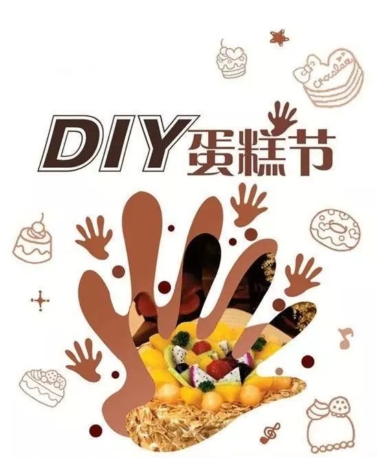 NYC紐約國(guó)際安徽合肥世紀(jì)金源中心：DIY蛋糕 小小蛋糕師