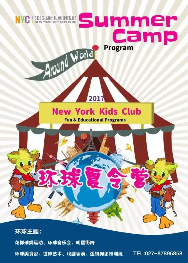 NYC紐約國際武漢1818中心：環(huán)球夏令營來了丨學文化學社交學技能，讓你的寶寶贏在起跑線！