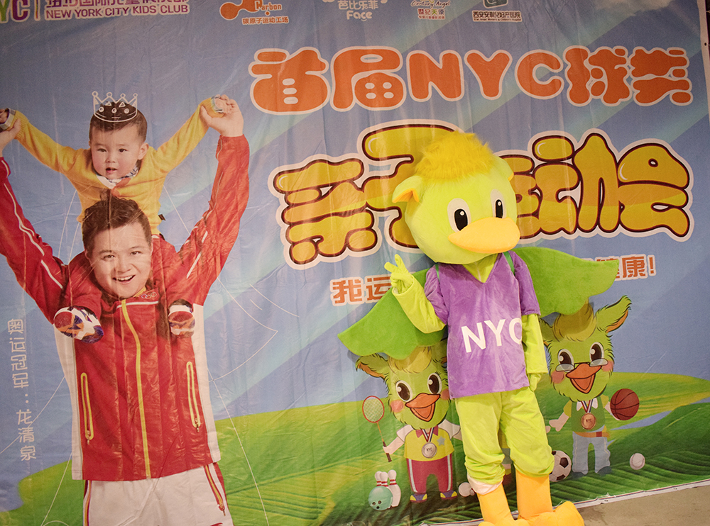 NYC紐約國際西安高新尚中心親子運動會
