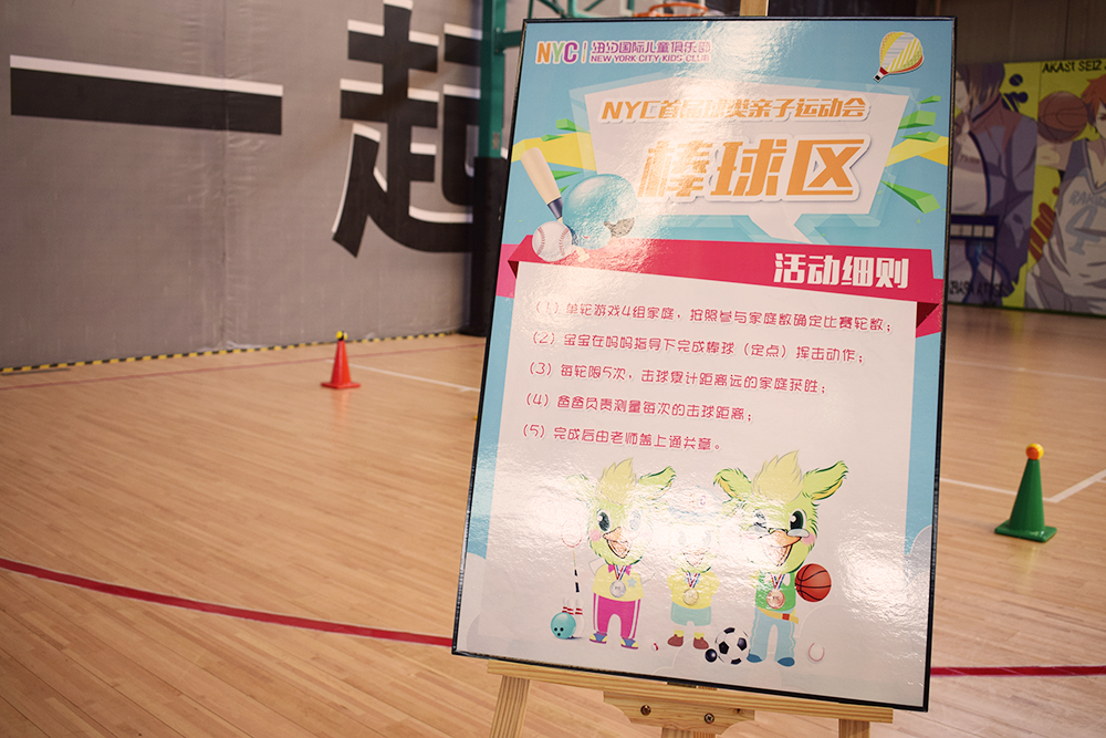 NYC紐約國際西安高新尚中心親子運動會