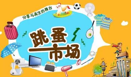 NYC紐約國(guó)際武漢1818中心：萌寶變身小店主，跳蚤市場(chǎng)周日來襲！