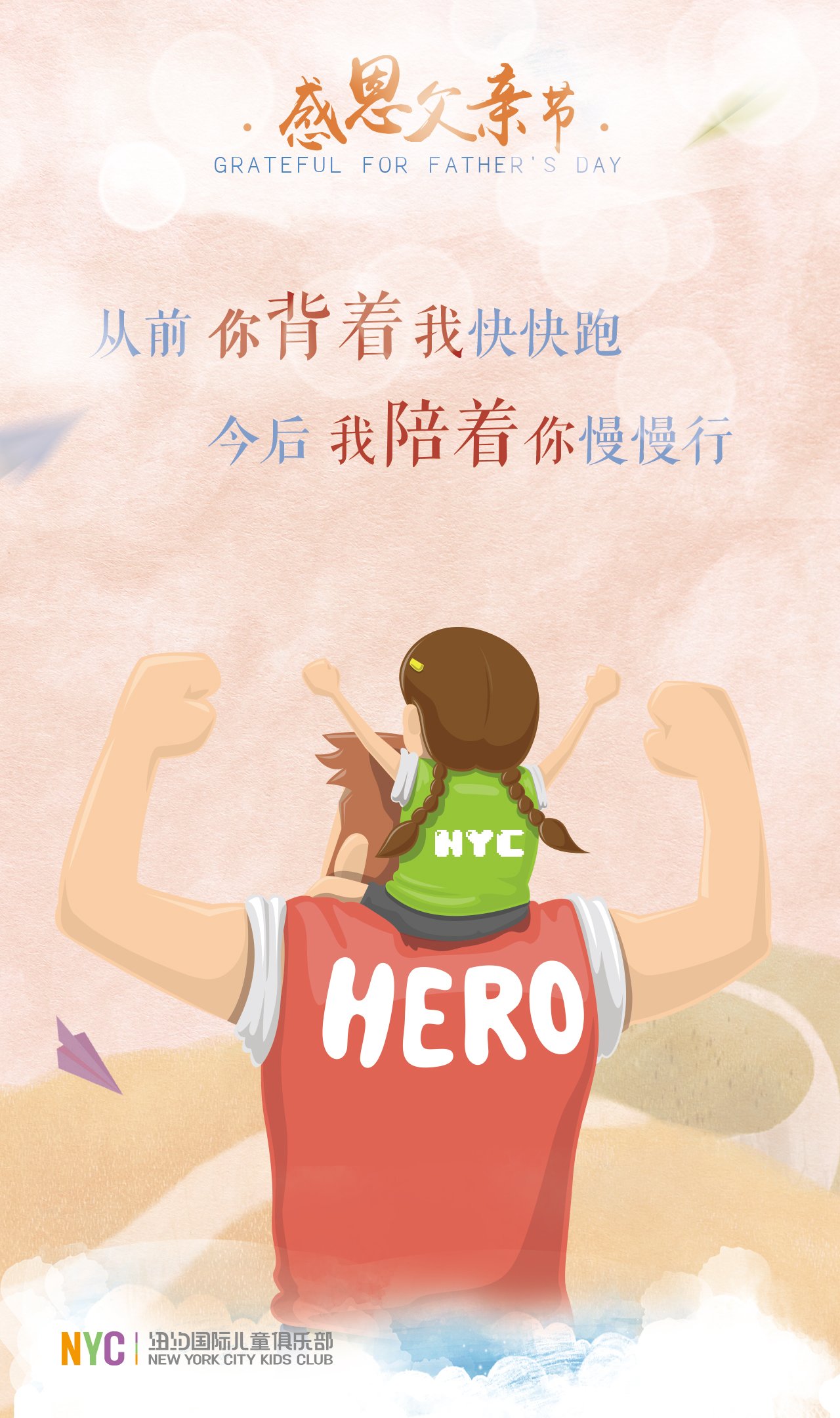 NYC紐約國際山東淄博萬象匯中心：父親節(jié)|一起來聽故事會