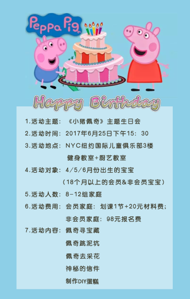 小豬佩奇生日會