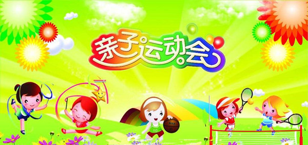 NYC紐約國際天津遠(yuǎn)洋未來廣場(chǎng)中心親子運(yùn)動(dòng)會(huì)預(yù)告