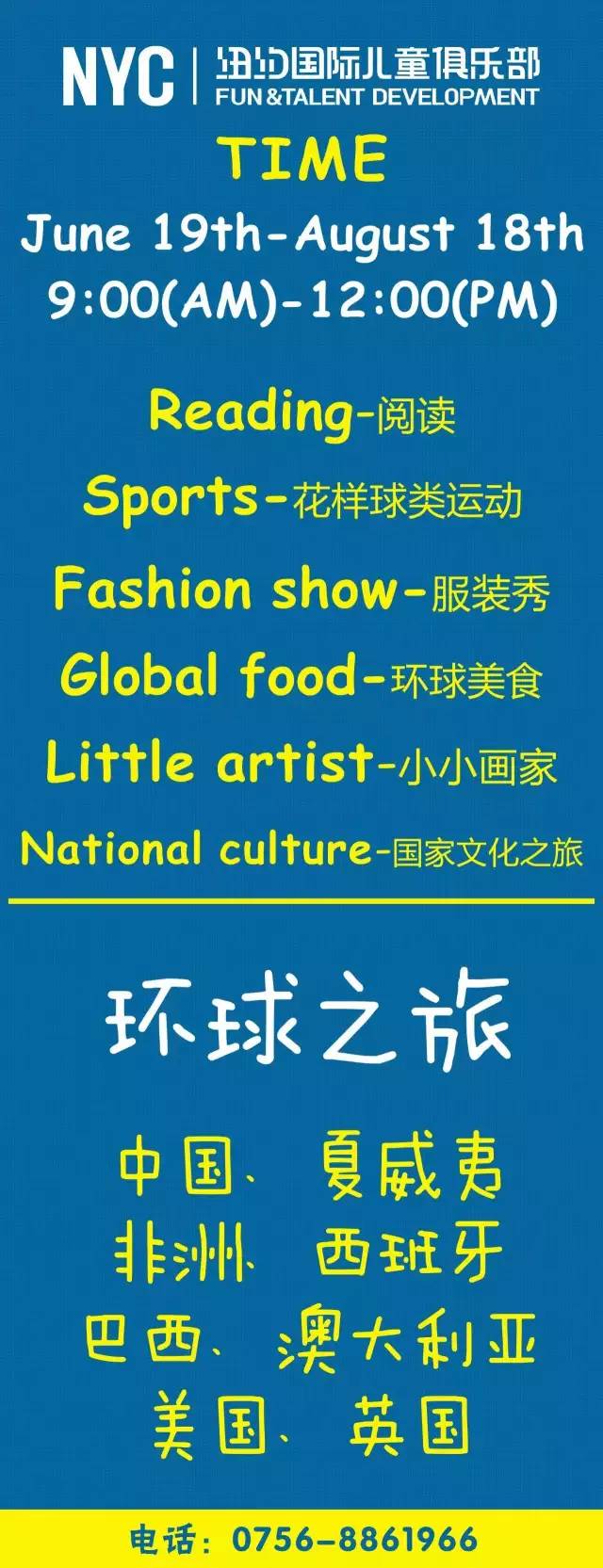 NYC紐約國際：幼兒園學前必備，環(huán)球夏令營招募中