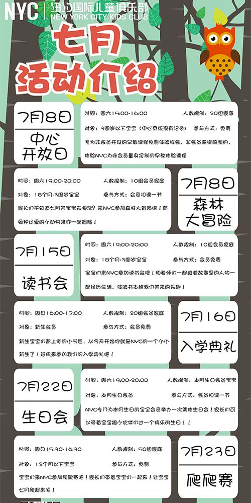 NYC紐約國際溫州鹿城早教中心七月活動(dòng)預(yù)告