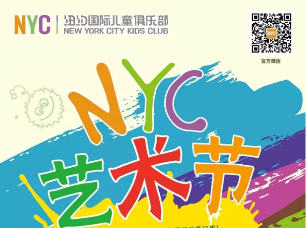 NYC紐約國(guó)際上海松江早教中心7月活動(dòng)預(yù)告
