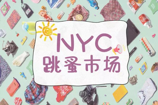 NYC紐約國(guó)際武漢1818中心：NYC7月活動(dòng)搶先看︱這個(gè)夏天精彩多多，錯(cuò)過(guò)你就后悔吧！