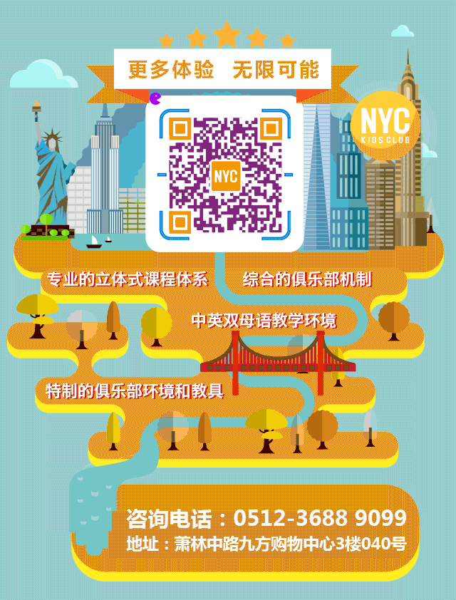 NYC國際早教江蘇昆山九方城中心：【漲價(jià)倒計(jì)時(shí)】NYC漲價(jià)倒計(jì)時(shí)2天！