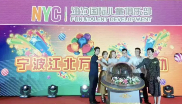 NYC國際早教寧波江北中心開業(yè)嘉年華活動圓滿落幕