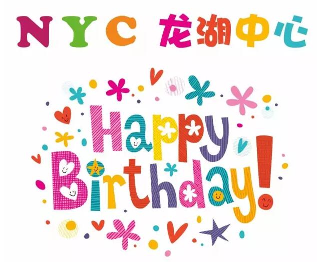 NYC紐約國際大興龍湖中心周年慶丨 感恩有你，一周年生日慶典期待您的參與！