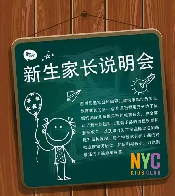 NYC紐約國際江蘇常州巨凝中心：【活動預告】新生家長會！