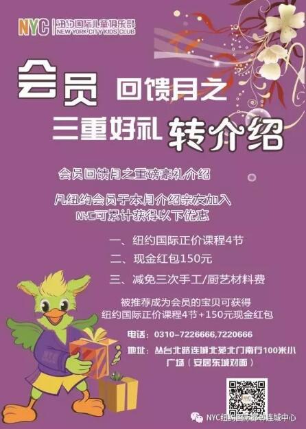 【NYC會員回饋月】轉介紹送豪禮啦