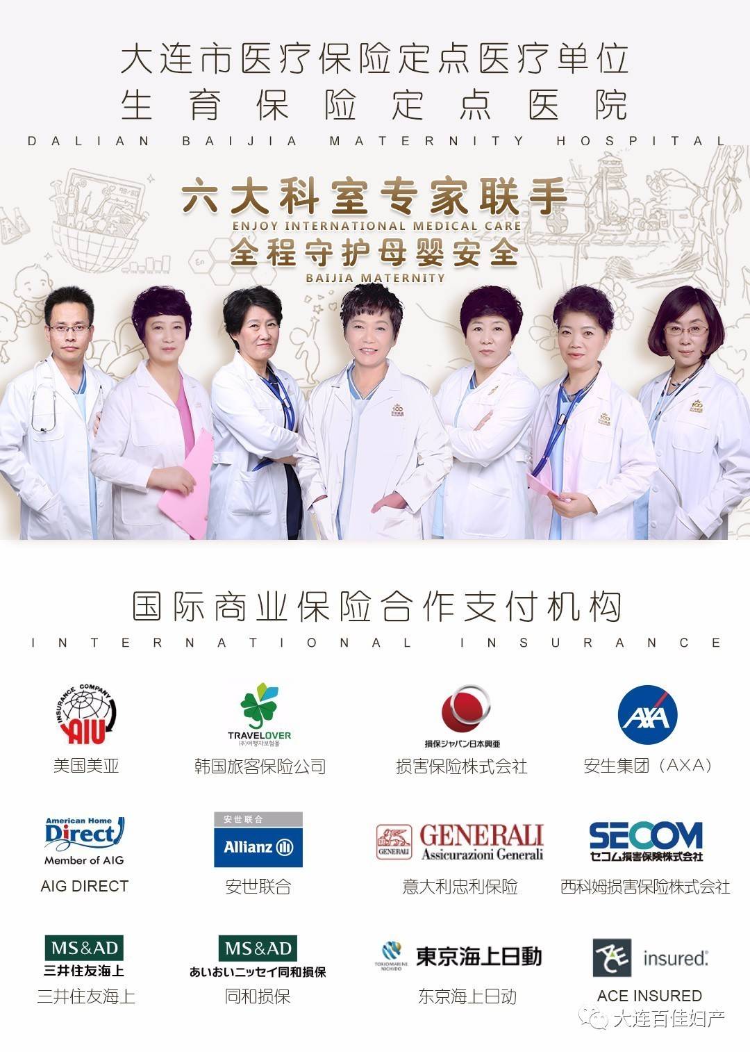 NYC紐約國際早教大連中心“”NYC&百佳婦產(chǎn)異業(yè)合作：內(nèi)誰，就差你家寶寶啦！都在“伏伏伏”貼