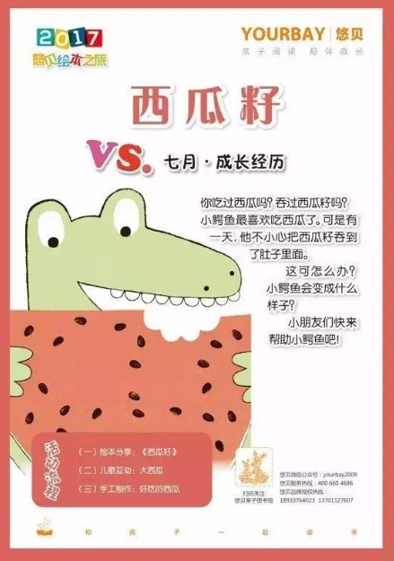 NYC紐約國際北京通州早教中心繪本故事預(yù)告