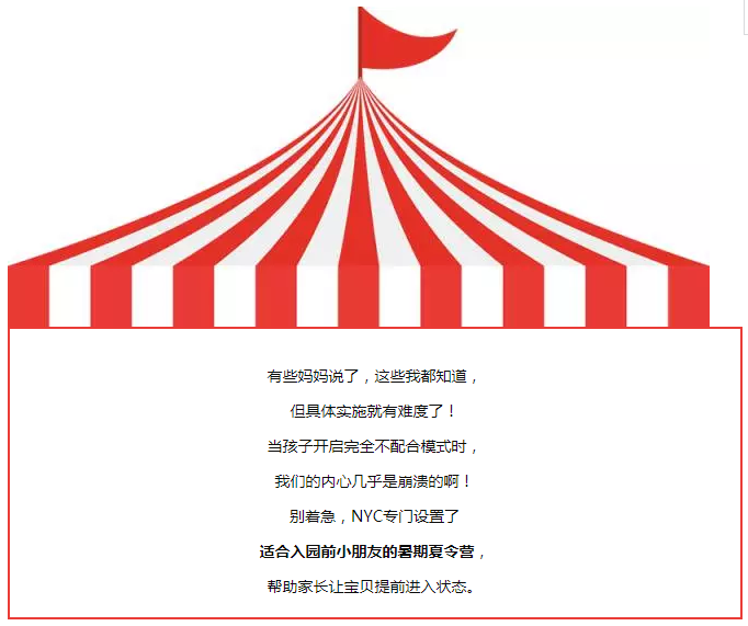 NYC紐約國際杭州中大銀泰城中心：幼兒園的寶寶要準備什么，NYC最炫酷的環(huán)球夏令營來告訴你！